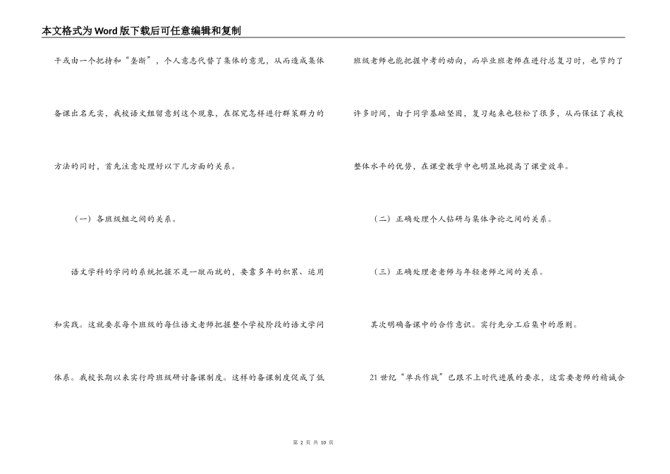 中学语文组课改教学经验交流_第2页