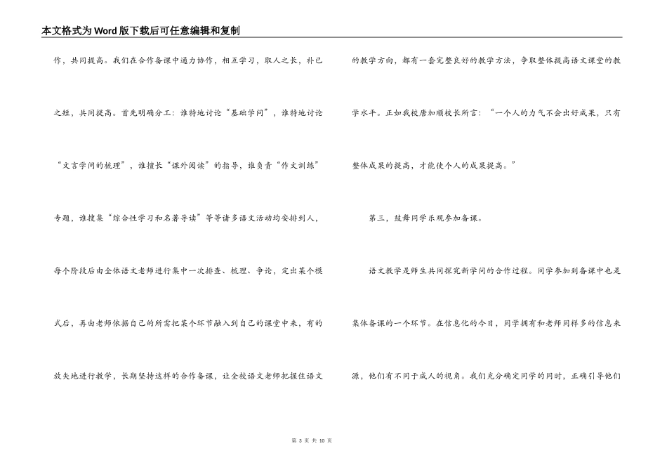 中学语文组课改教学经验交流_第3页