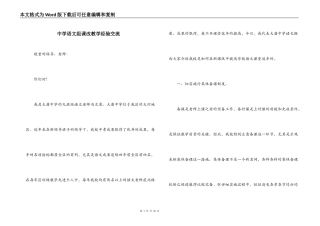 中学语文组课改教学经验交流