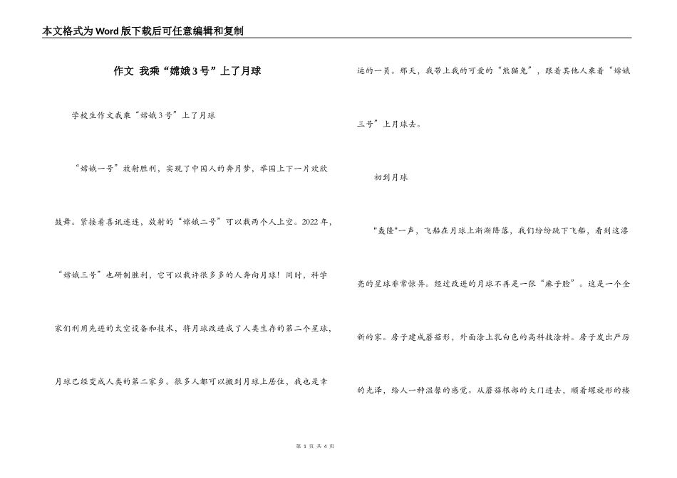 作文 我乘“嫦娥3号”上了月球_第1页