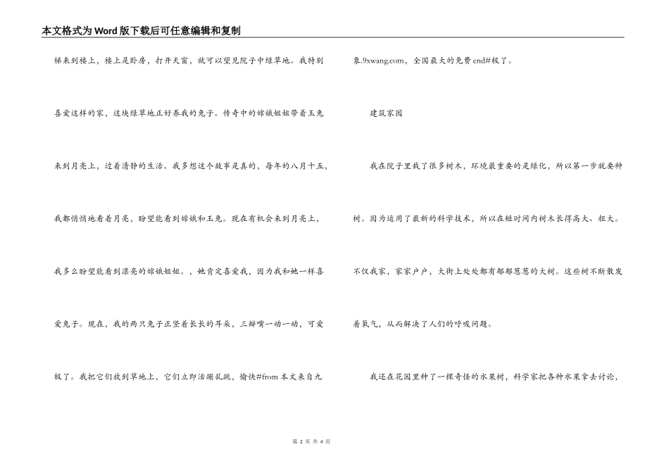 作文 我乘“嫦娥3号”上了月球_第2页