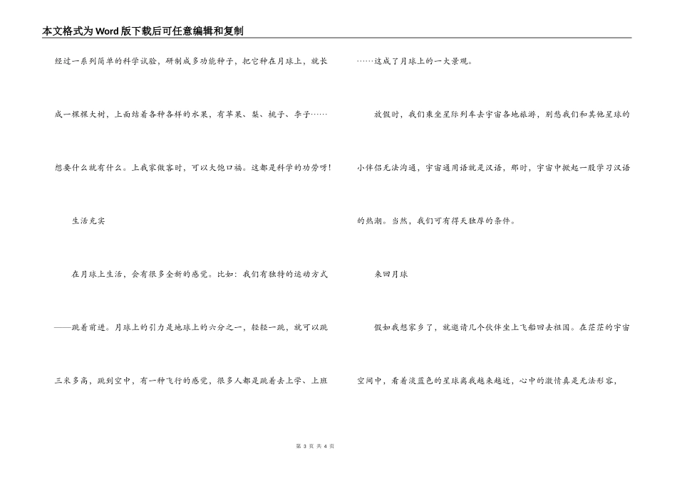 作文 我乘“嫦娥3号”上了月球_第3页