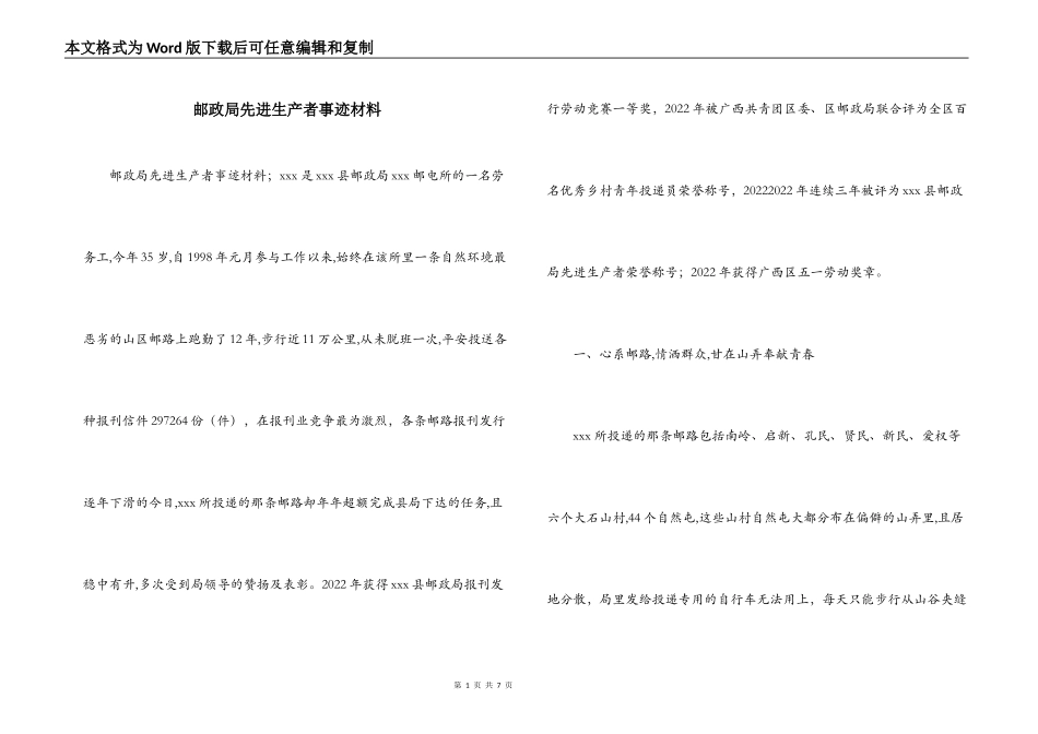 邮政局先进生产者事迹材料_第1页