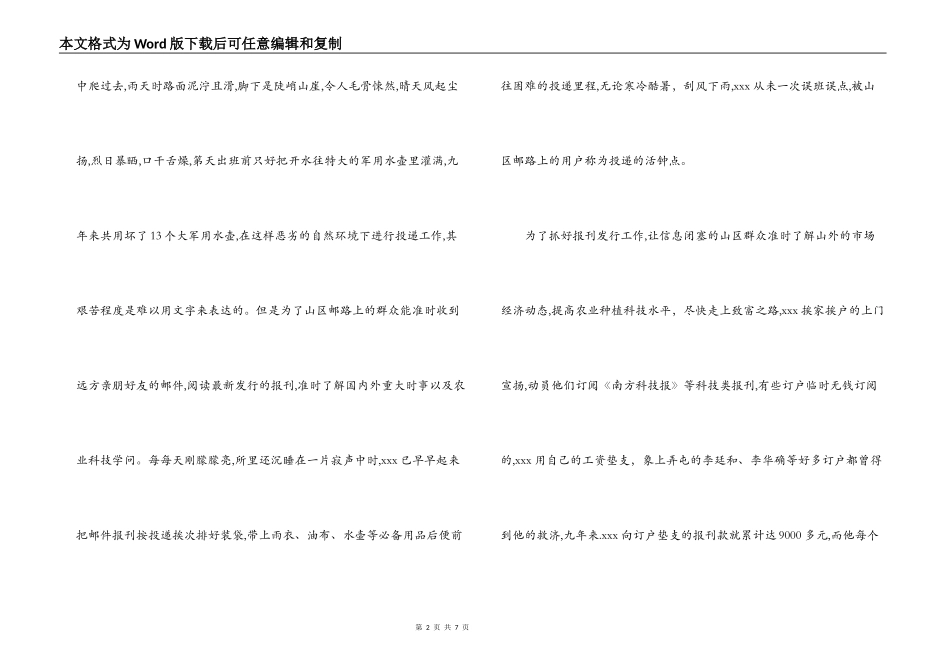 邮政局先进生产者事迹材料_第2页