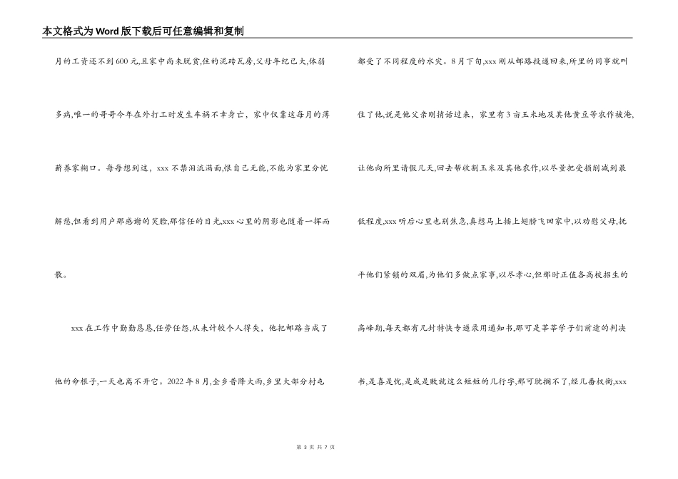 邮政局先进生产者事迹材料_第3页