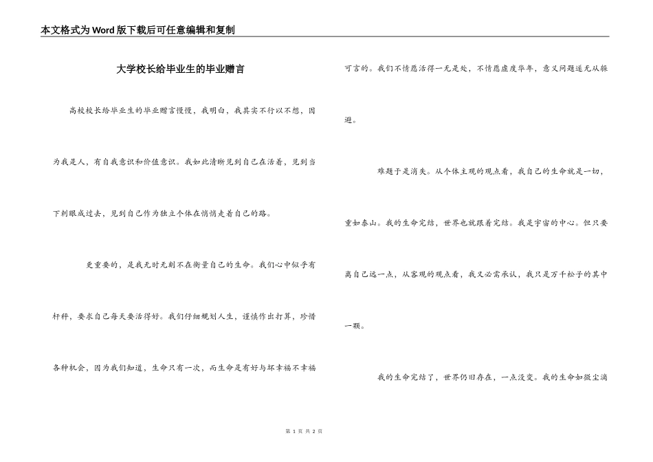 大学校长给毕业生的毕业赠言_第1页