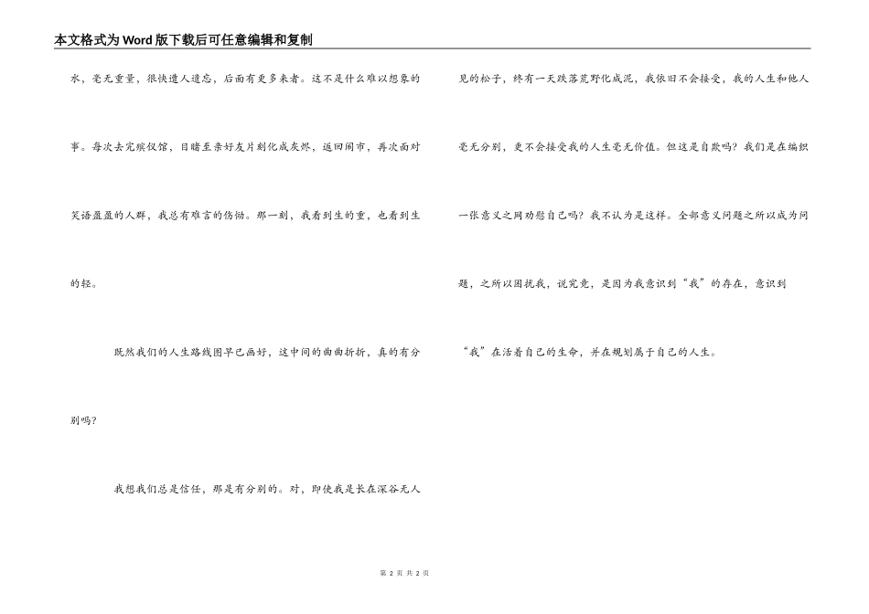 大学校长给毕业生的毕业赠言_第2页