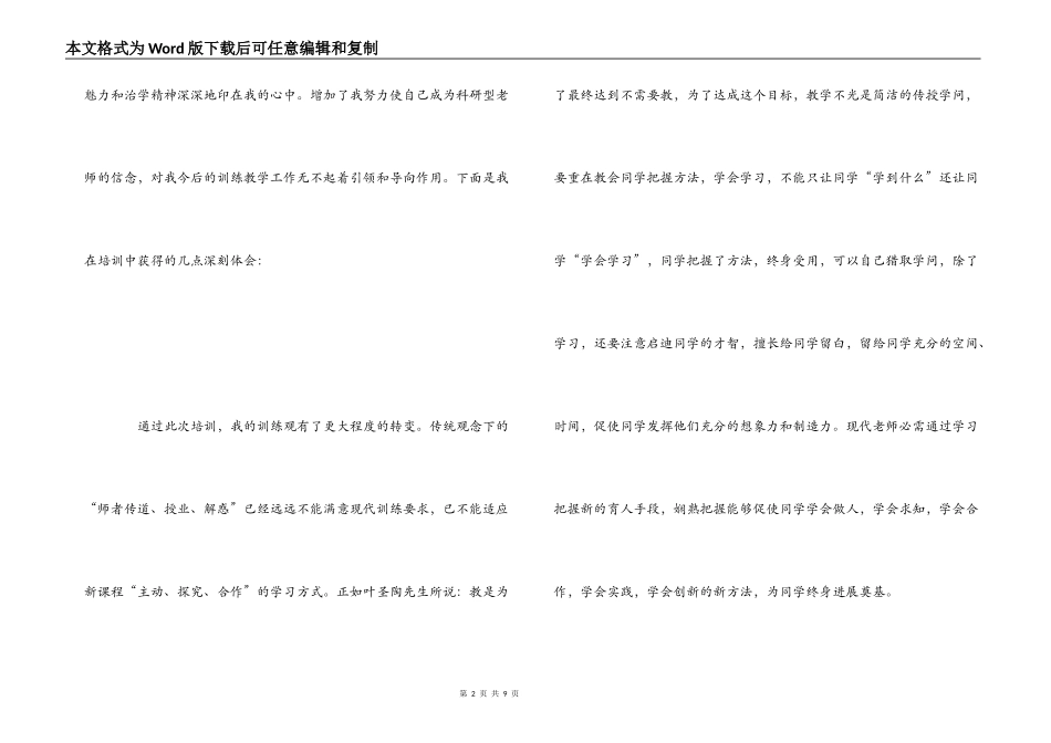 体育骨干教师培训心得体会_第2页
