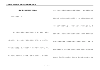 体育骨干教师培训心得体会