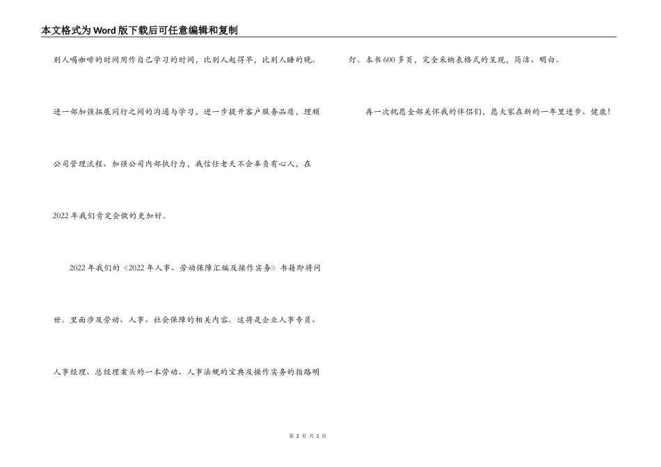 2022新年元旦致辞_第2页