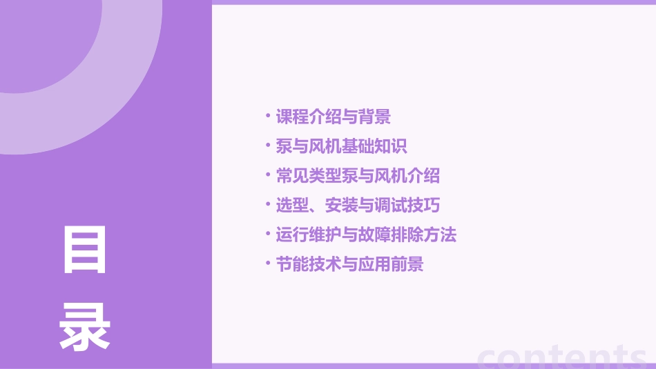 网络课程泵与风机B_第2页
