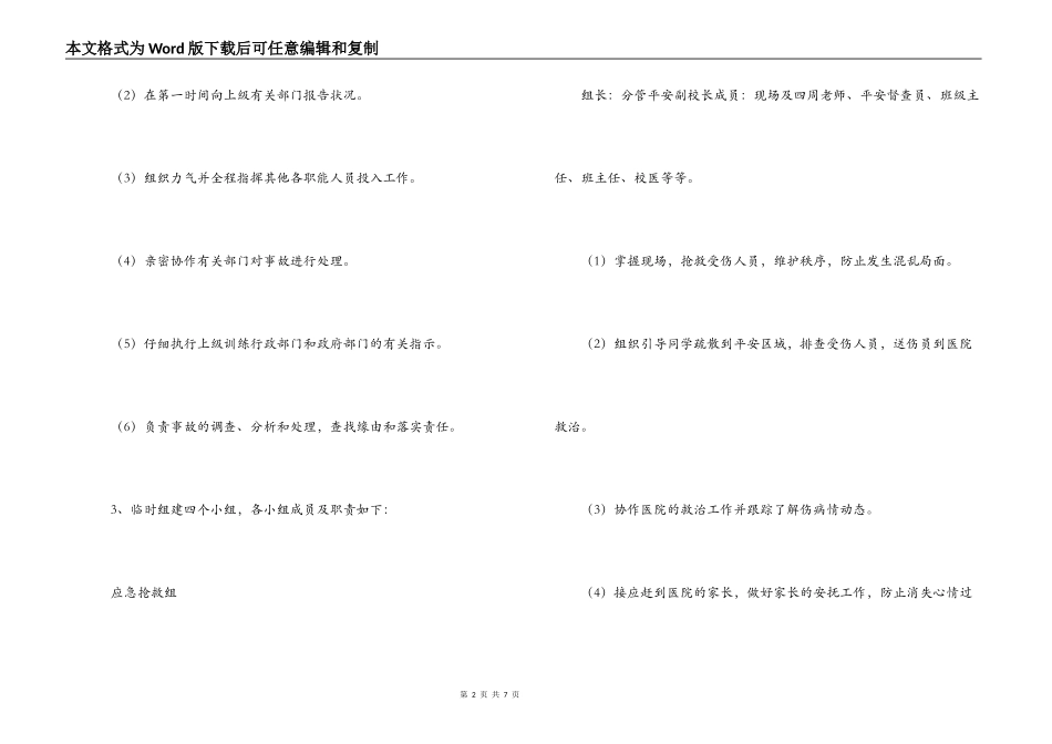 小学突发地震及其它自然灾害事件应急预案_第2页
