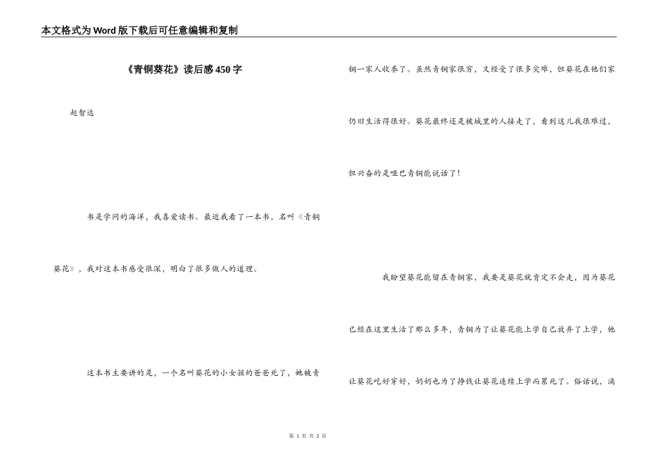 《青铜葵花》读后感450字_1_第1页