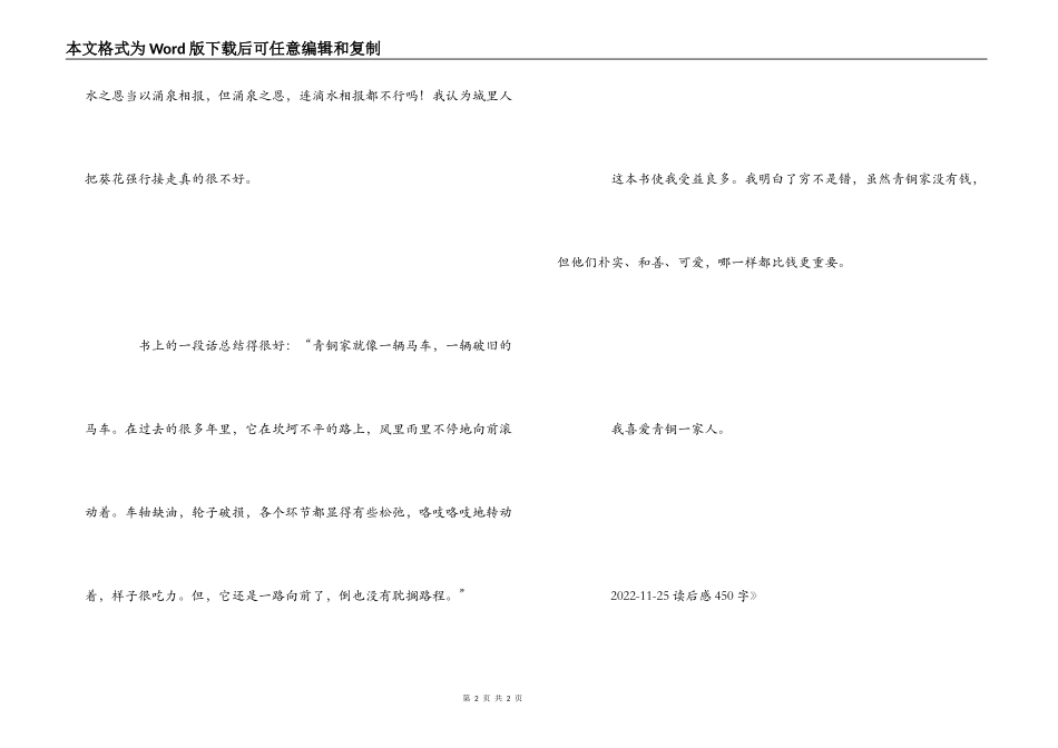 《青铜葵花》读后感450字_1_第2页