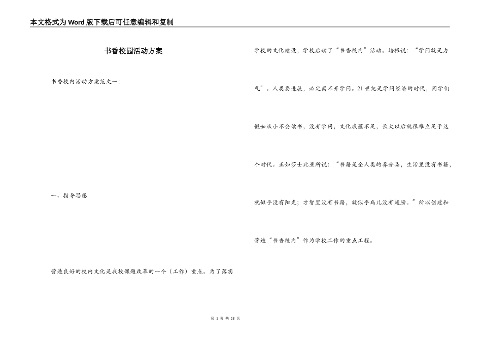 书香校园活动方案_第1页
