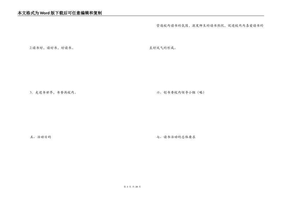 书香校园活动方案_第3页