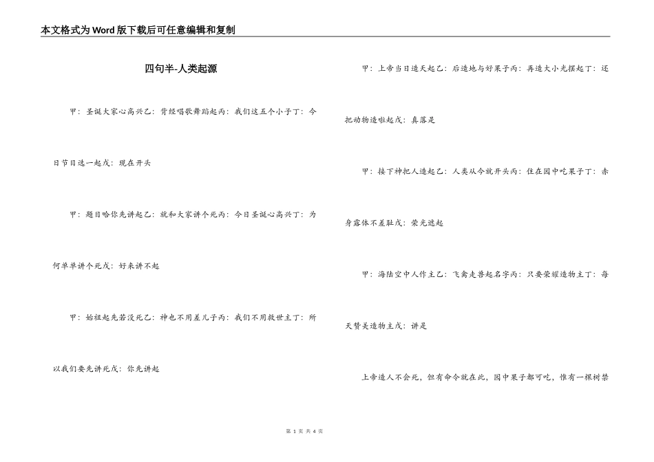 四句半-人类起源_第1页