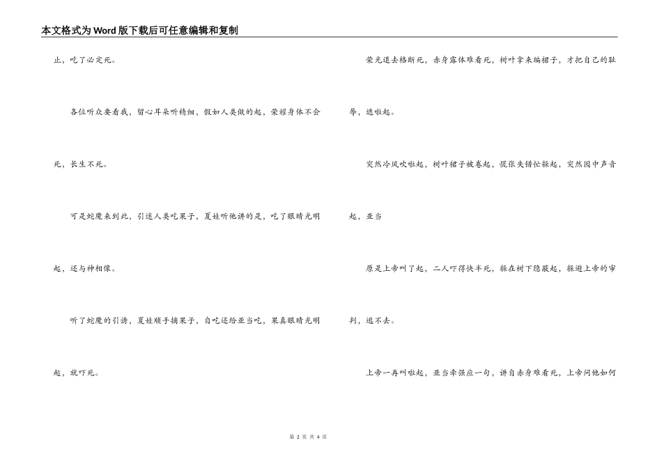 四句半-人类起源_第2页