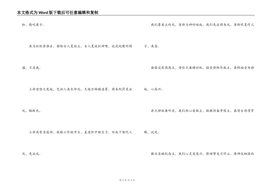 四句半-人类起源_第3页