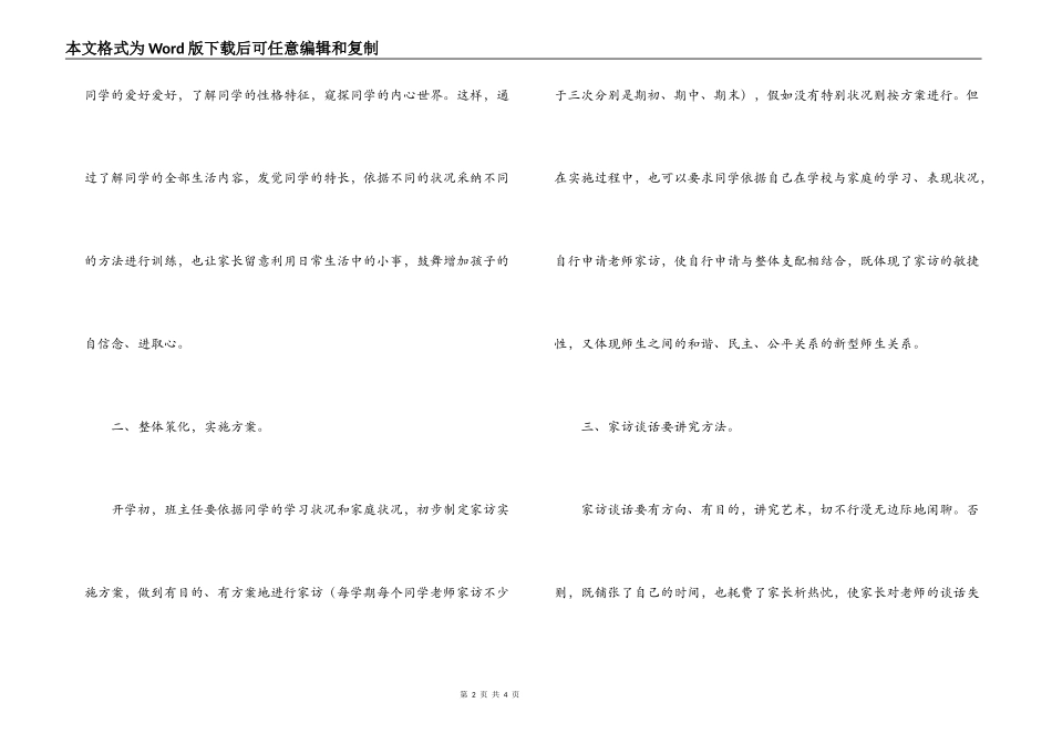 经验交流；浅谈家访的策略_第2页