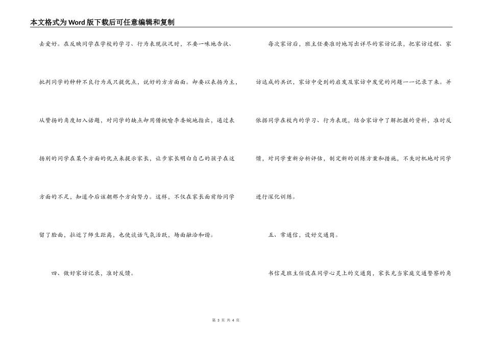 经验交流；浅谈家访的策略_第3页