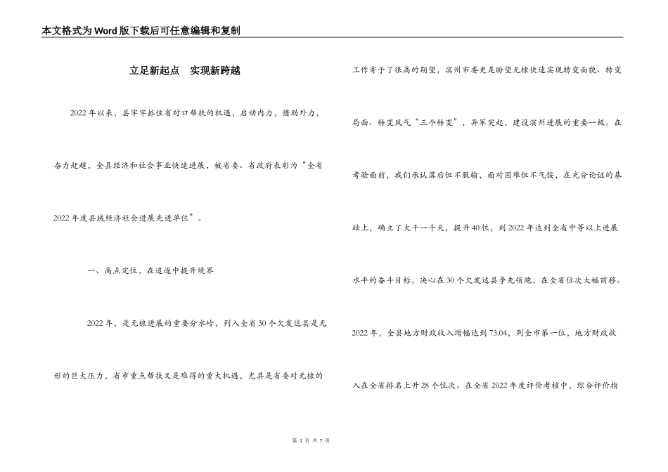 立足新起点　实现新跨越_第1页