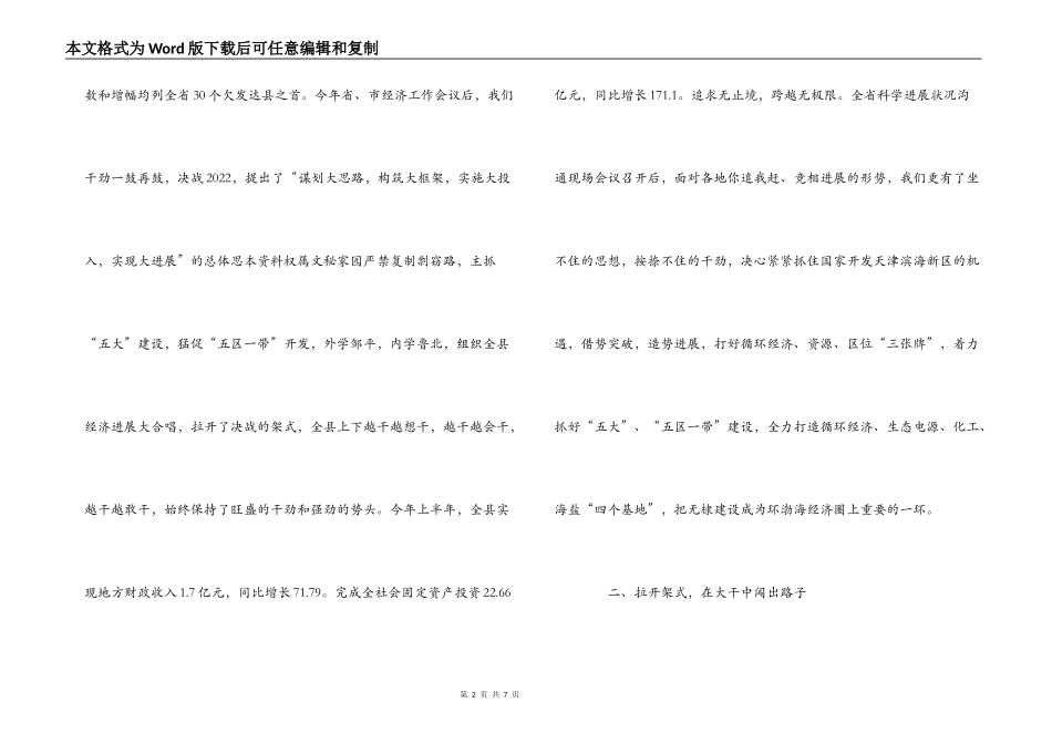 立足新起点　实现新跨越_第2页
