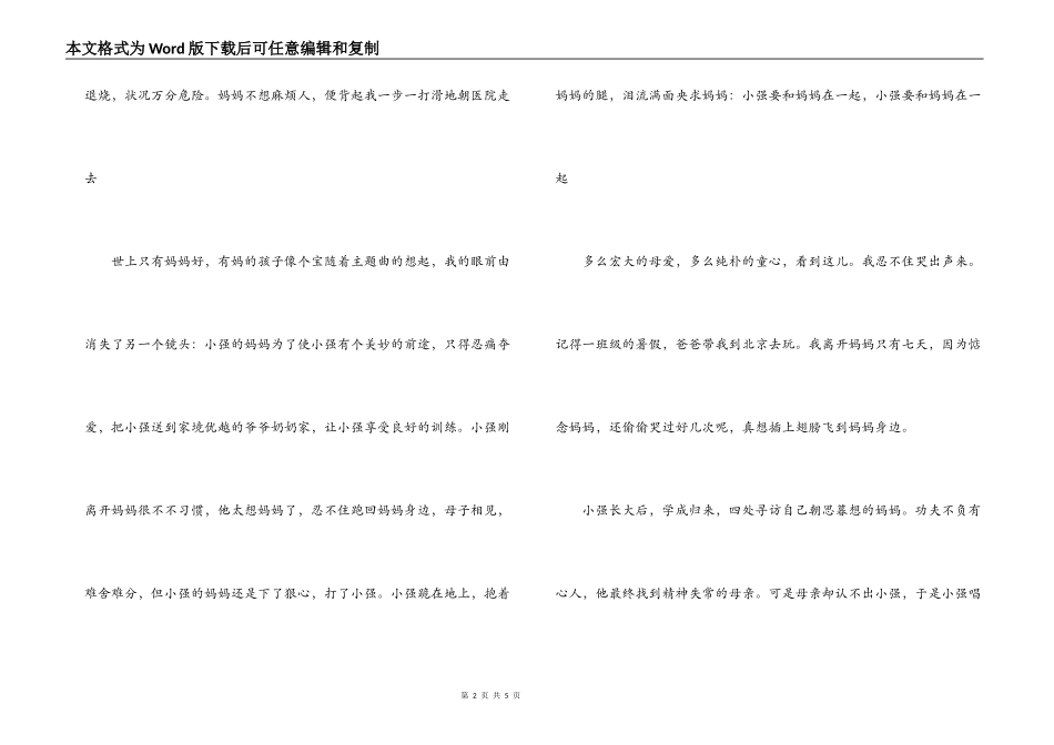 观《妈妈再爱我一次》有感 观后感_第2页