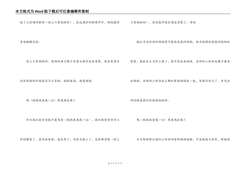 观《妈妈再爱我一次》有感 观后感_第3页