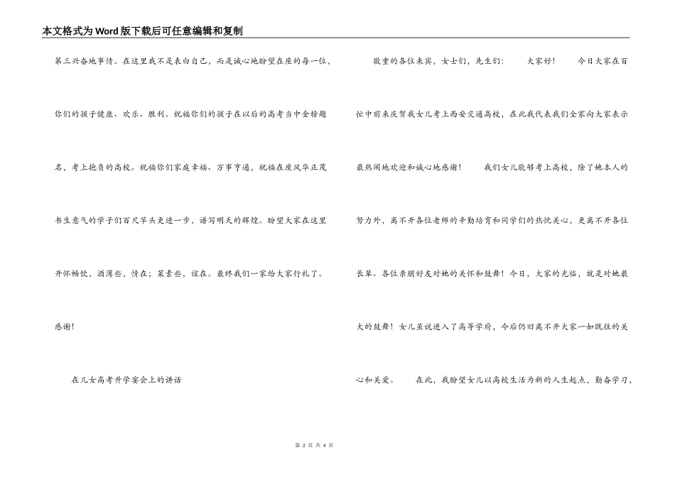 在儿女高考升学宴会上的讲话_第2页