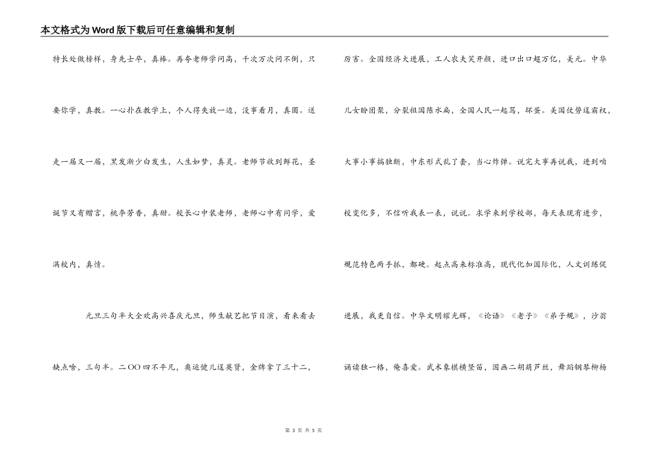 元旦三句半大全_第3页
