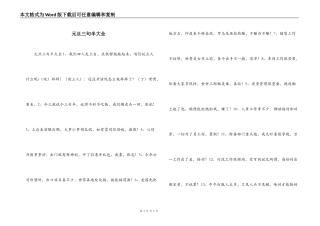 元旦三句半大全
