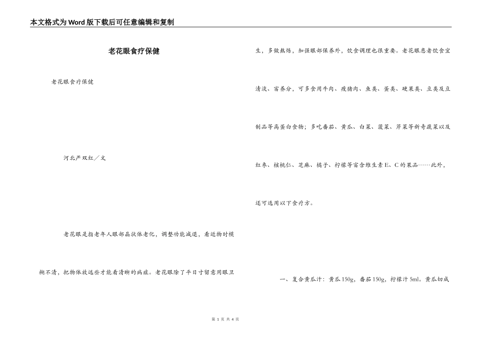 老花眼食疗保健_第1页