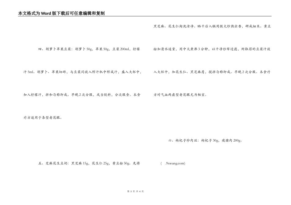 老花眼食疗保健_第3页