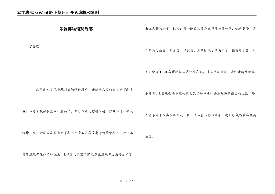 乐器博物馆观后感_第1页