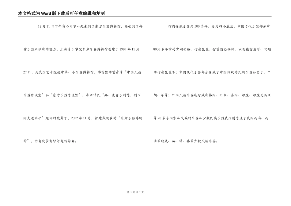 乐器博物馆观后感_第2页