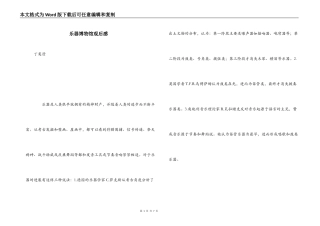乐器博物馆观后感