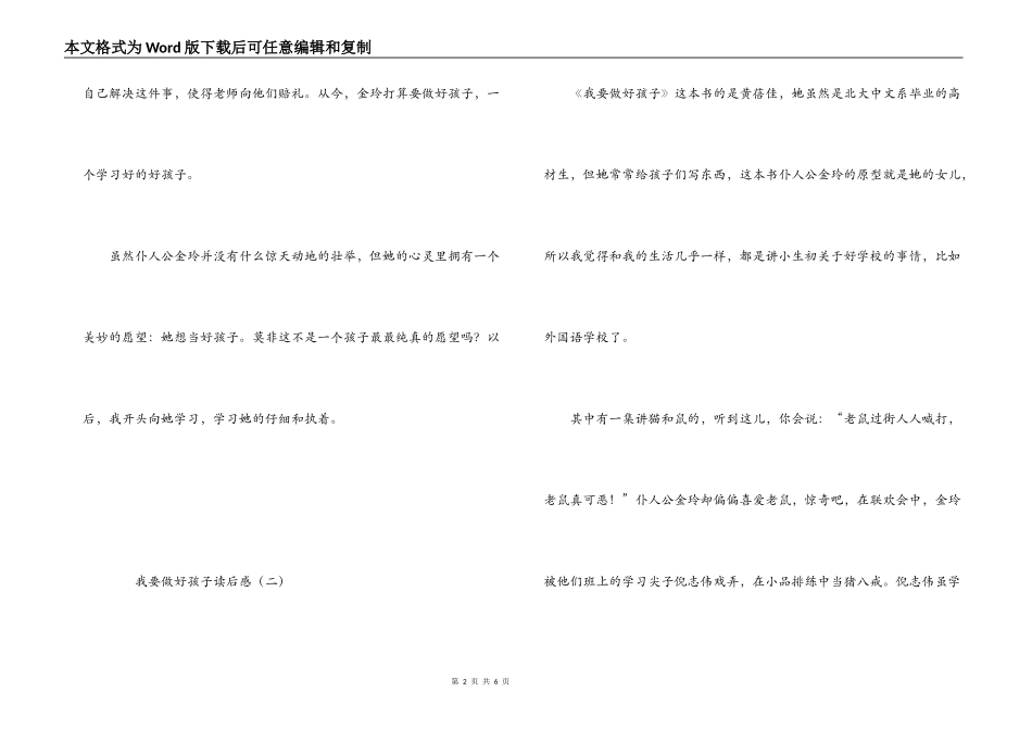 我要做好孩子读后感_第2页
