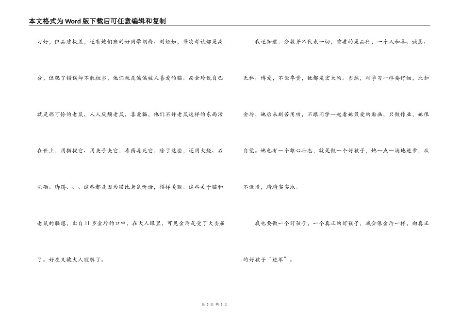 我要做好孩子读后感_第3页