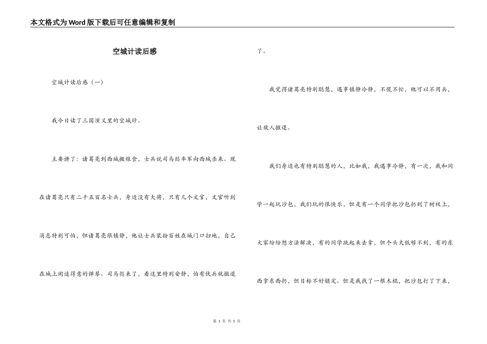 空城计读后感_第1页