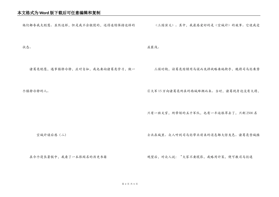 空城计读后感_第2页