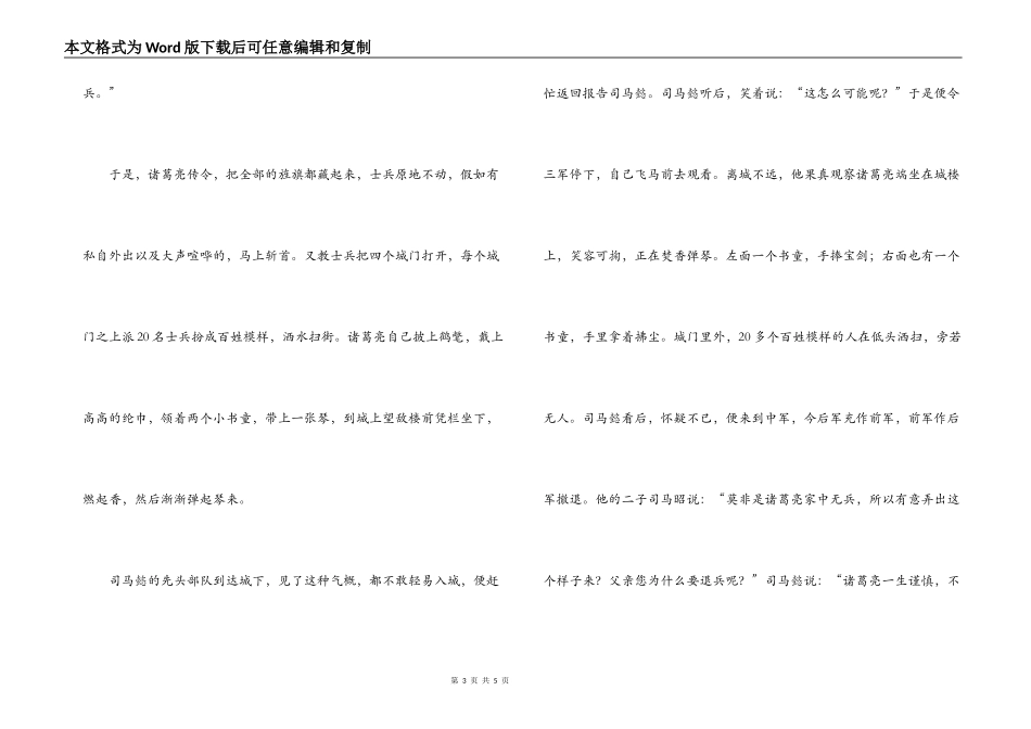 空城计读后感_第3页