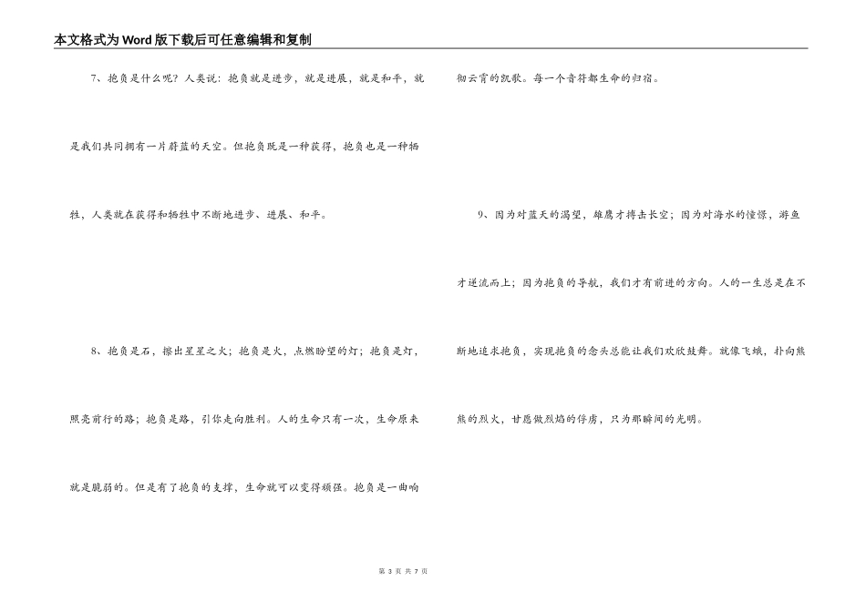有关理想的语段_第3页