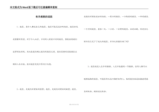 有关理想的语段