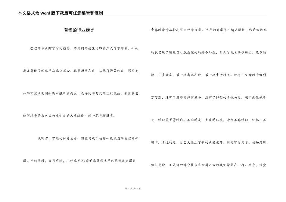 苦涩的毕业赠言_第1页