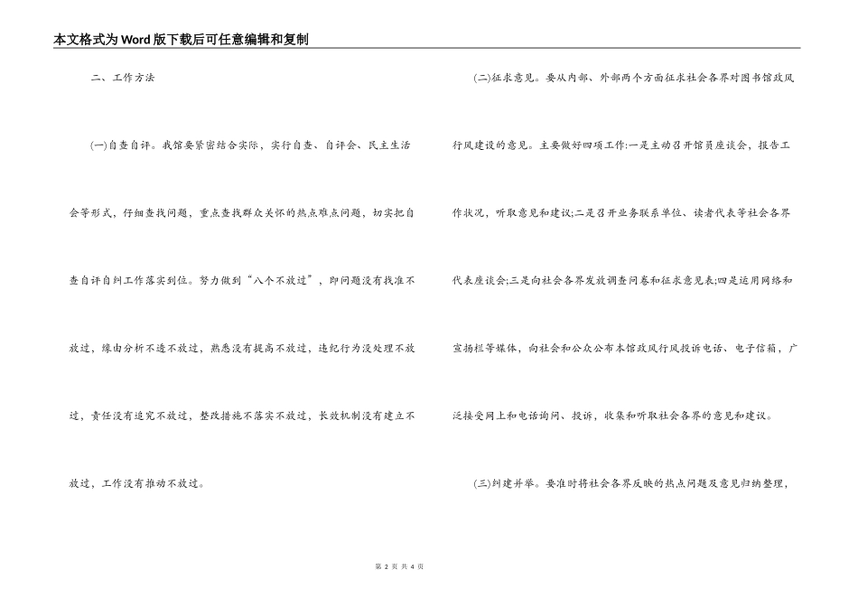 民主评议政风行风第二阶段工作计划_第2页