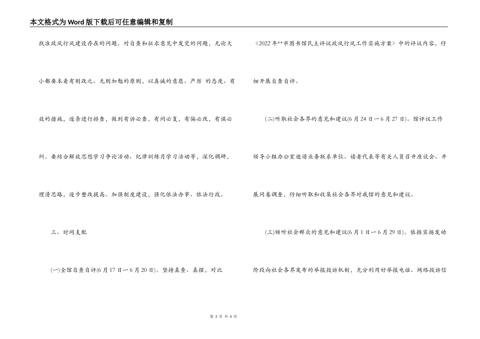 民主评议政风行风第二阶段工作计划_第3页