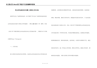 民主评议政风行风第二阶段工作计划