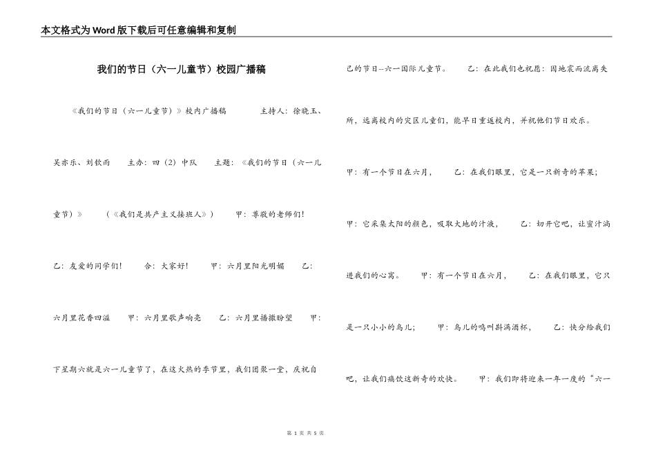 我们的节日（六一儿童节）校园广播稿_第1页