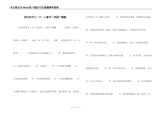 我们的节日（六一儿童节）校园广播稿